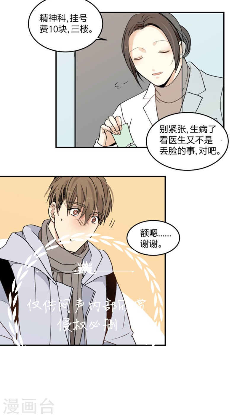 心之茧完结漫画,第46话3图