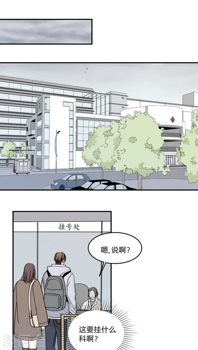 心之茧完结漫画,第46话1图
