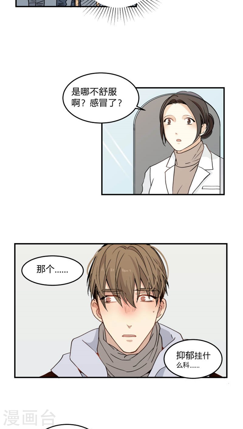 心之茧完结漫画,第46话2图