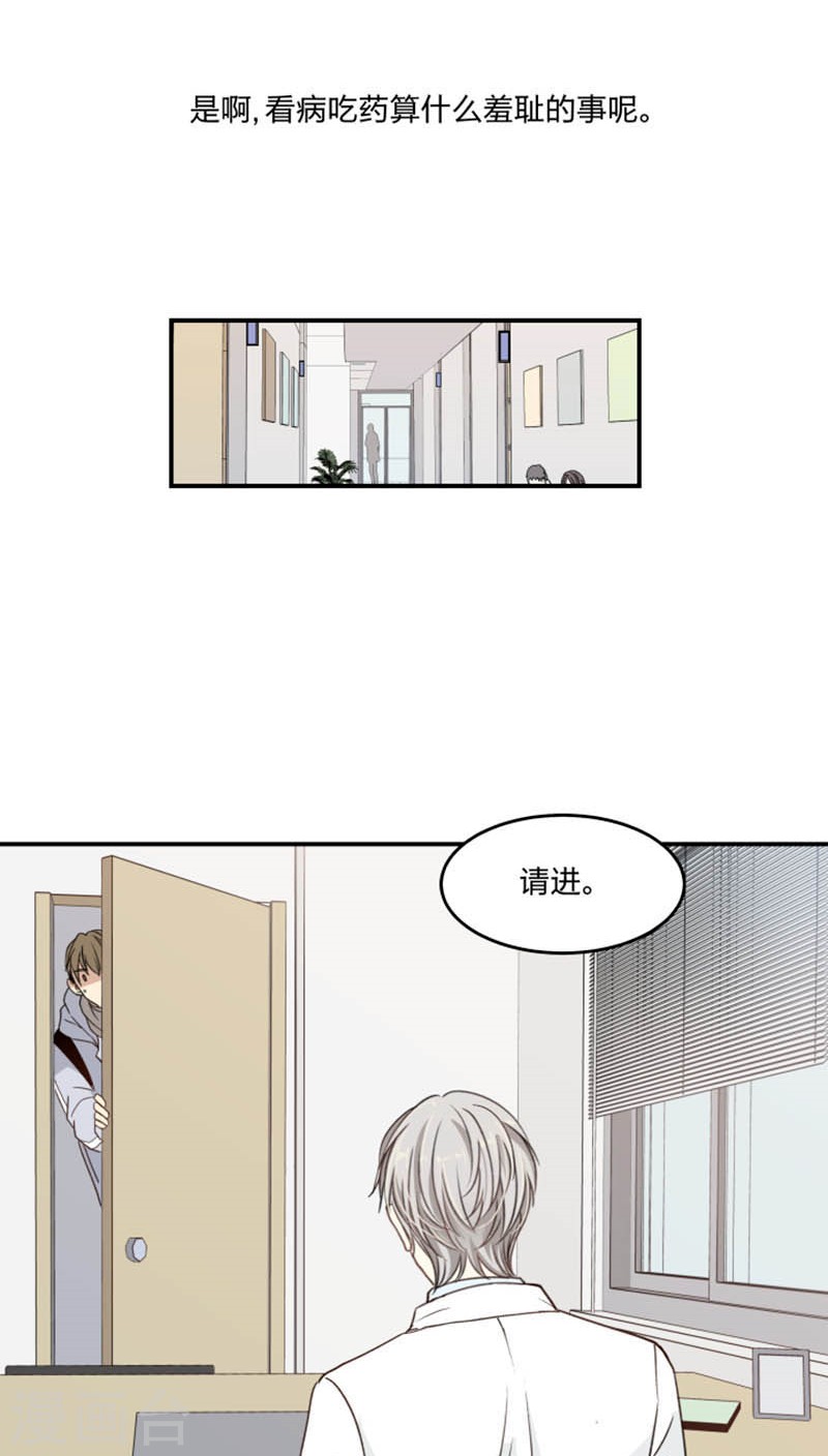 心之茧完结漫画,第46话4图