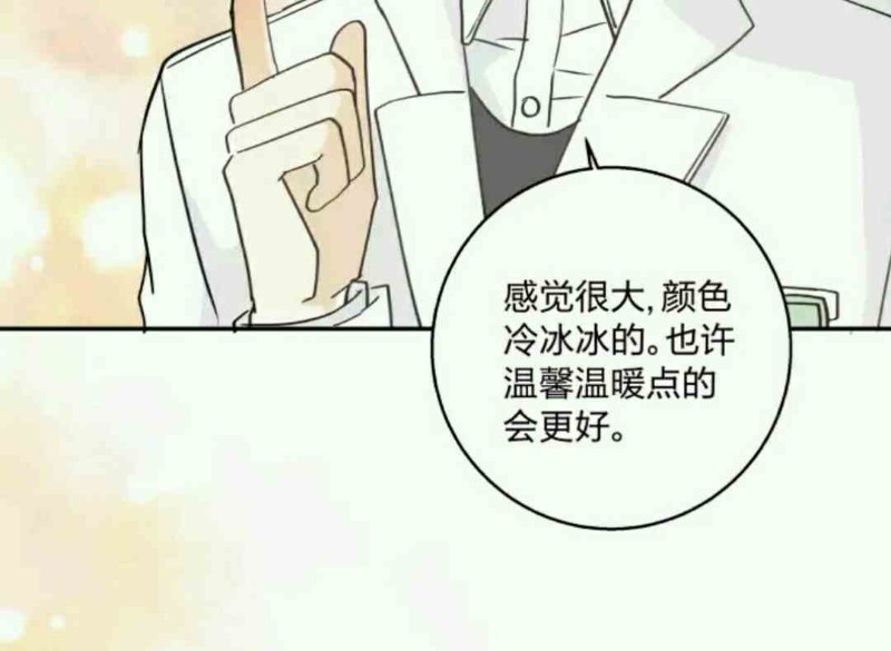 心智健全漫画,第68话5图