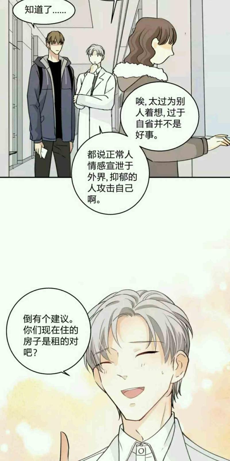 心智健全漫画,第68话4图