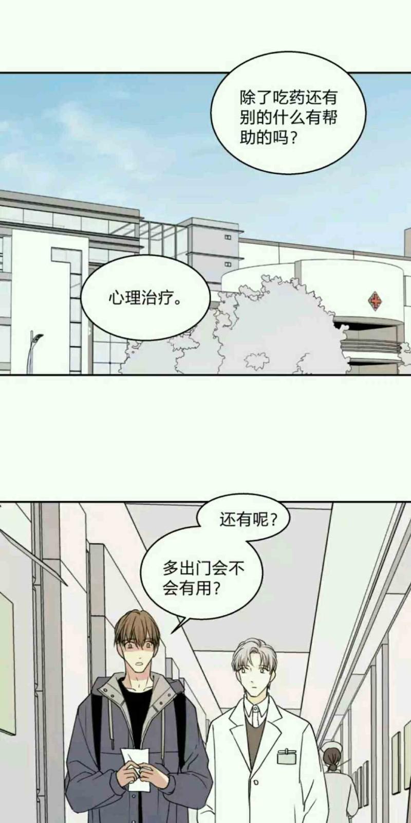 心智健全漫画,第68话1图