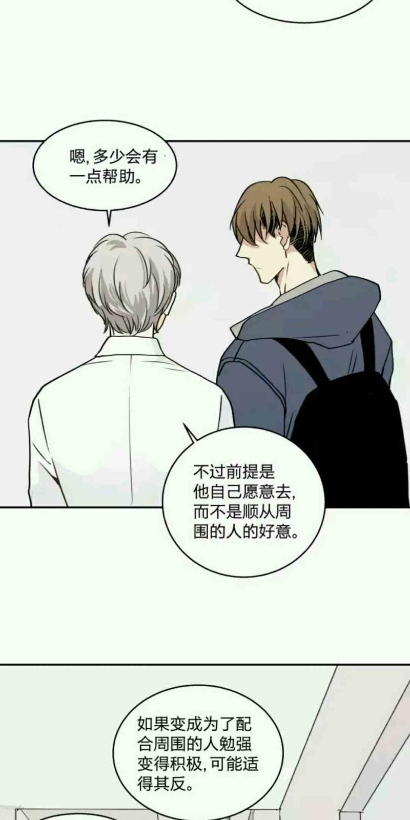 心智健全漫画,第68话3图