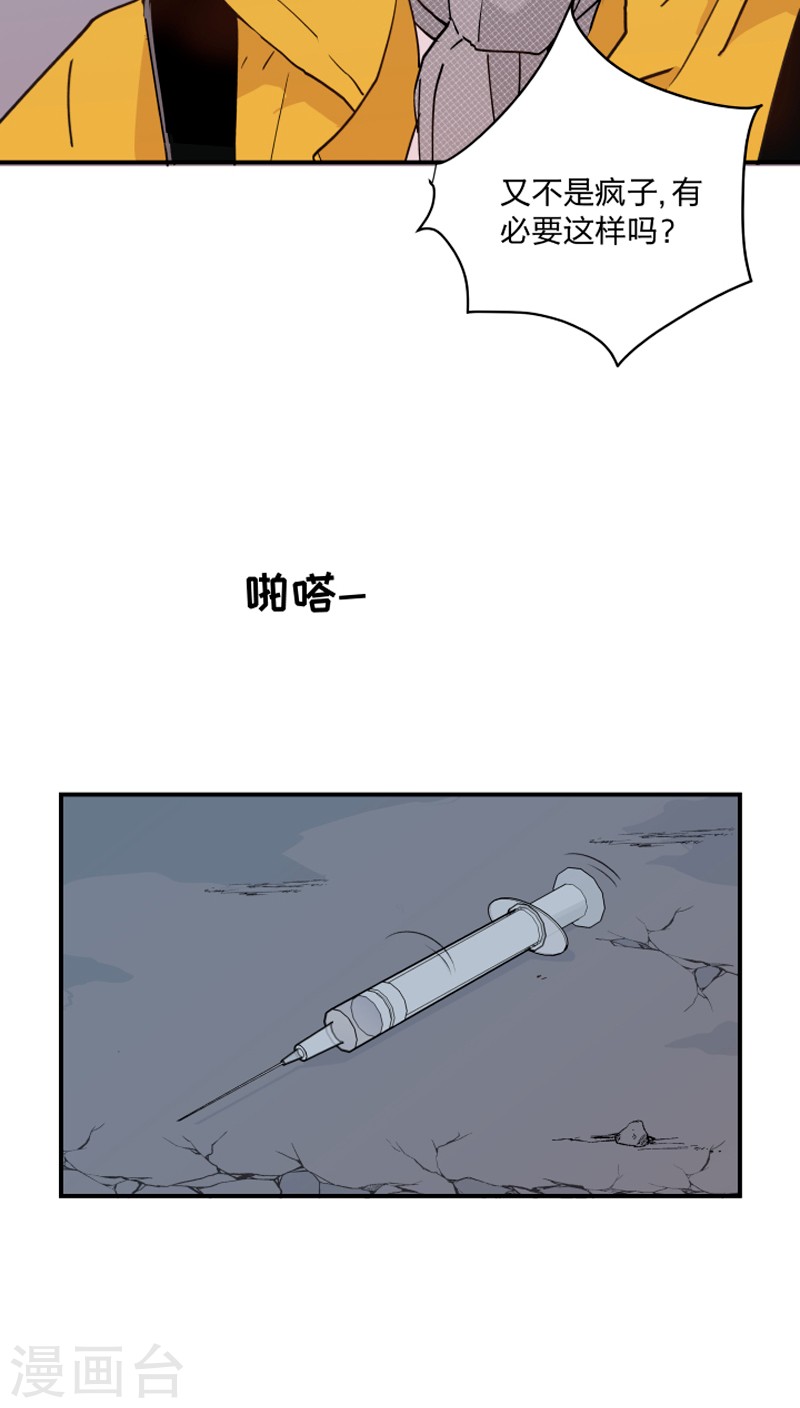 心智健全漫画,第42话2图