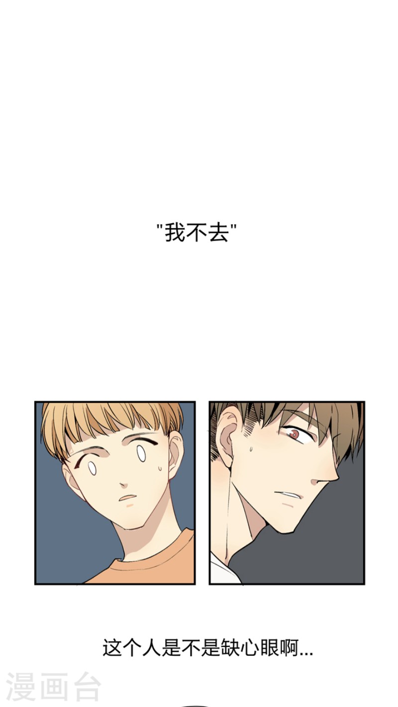 心智健全漫画,第3话1图