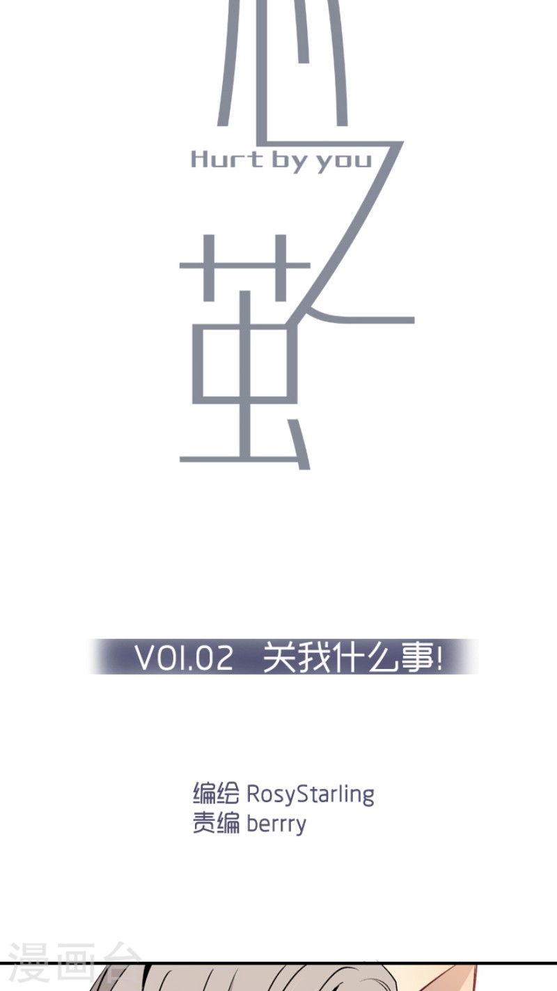 心智健全漫画,第3话4图