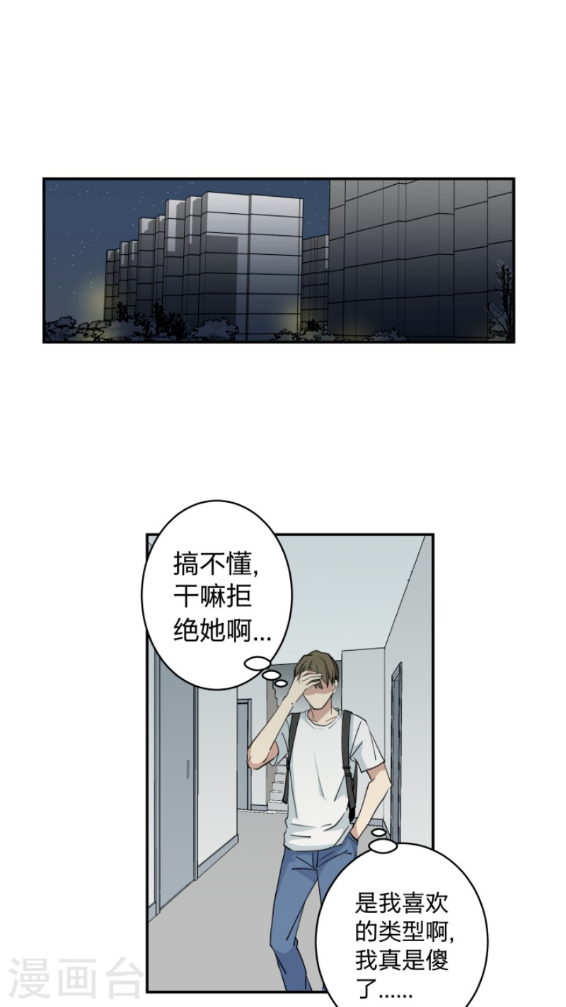 心智健全漫画,第4话1图
