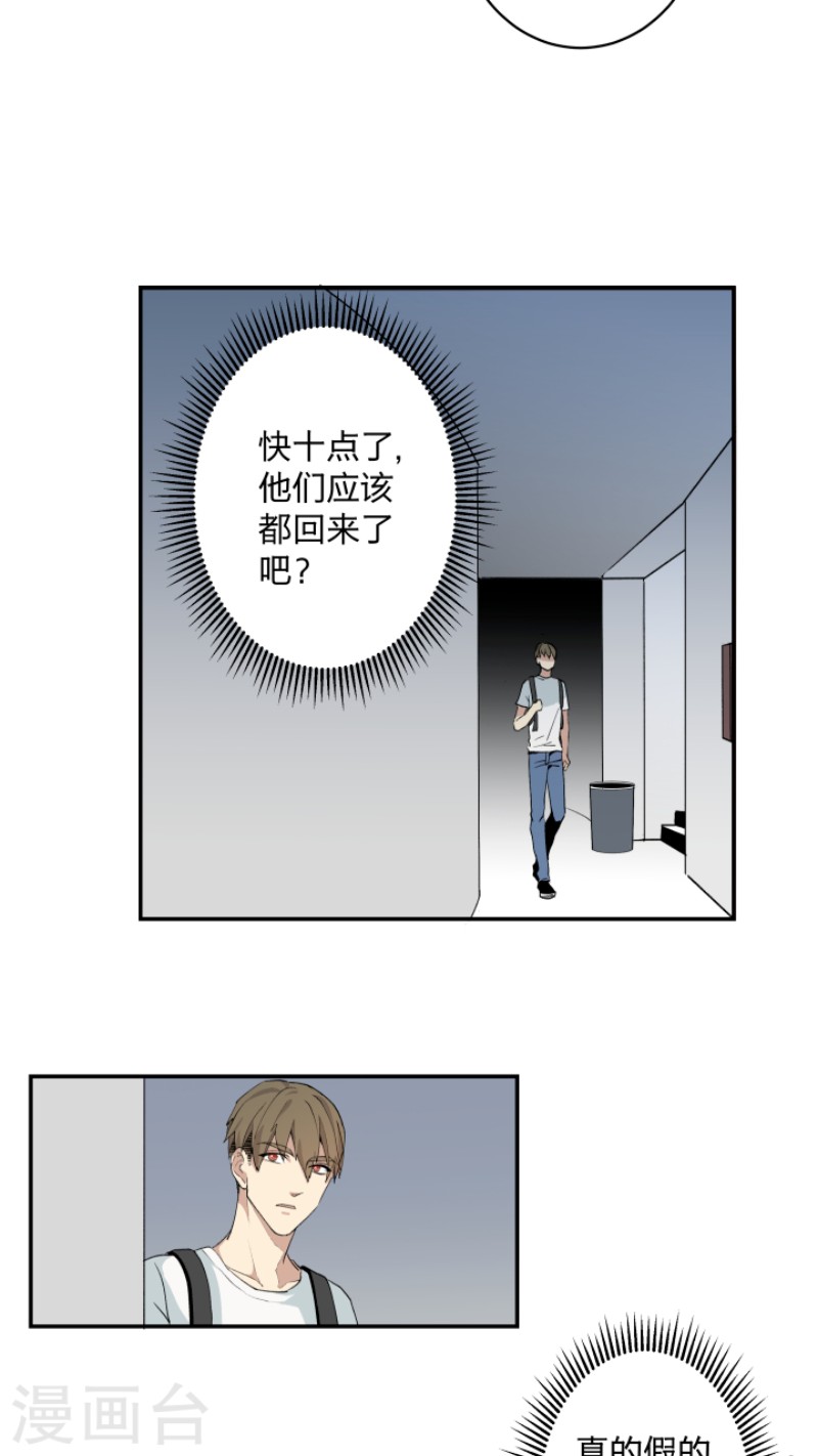 心智健全漫画,第4话2图