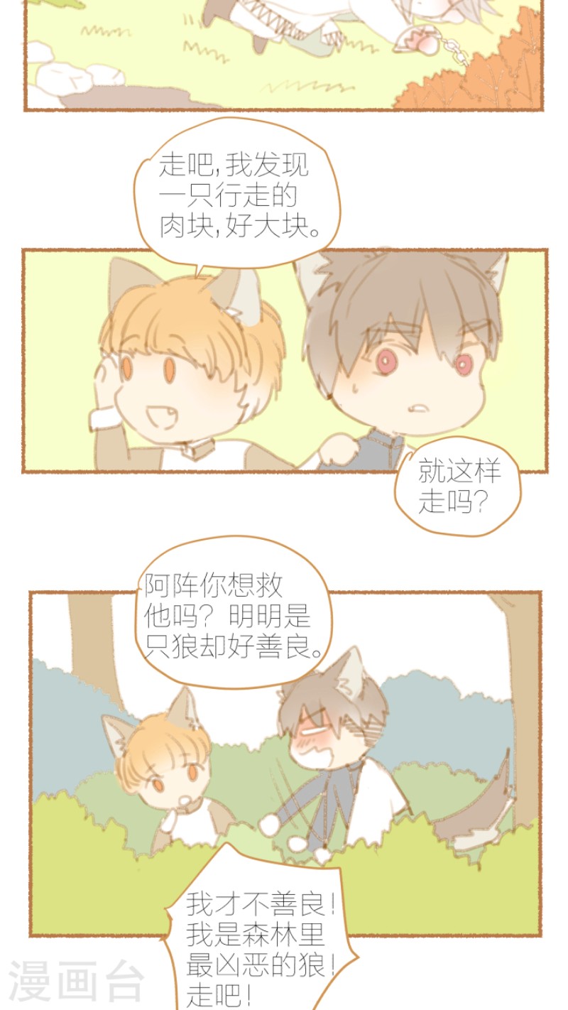 心之茧漫画下拉式免费全集漫画,番外1-34图