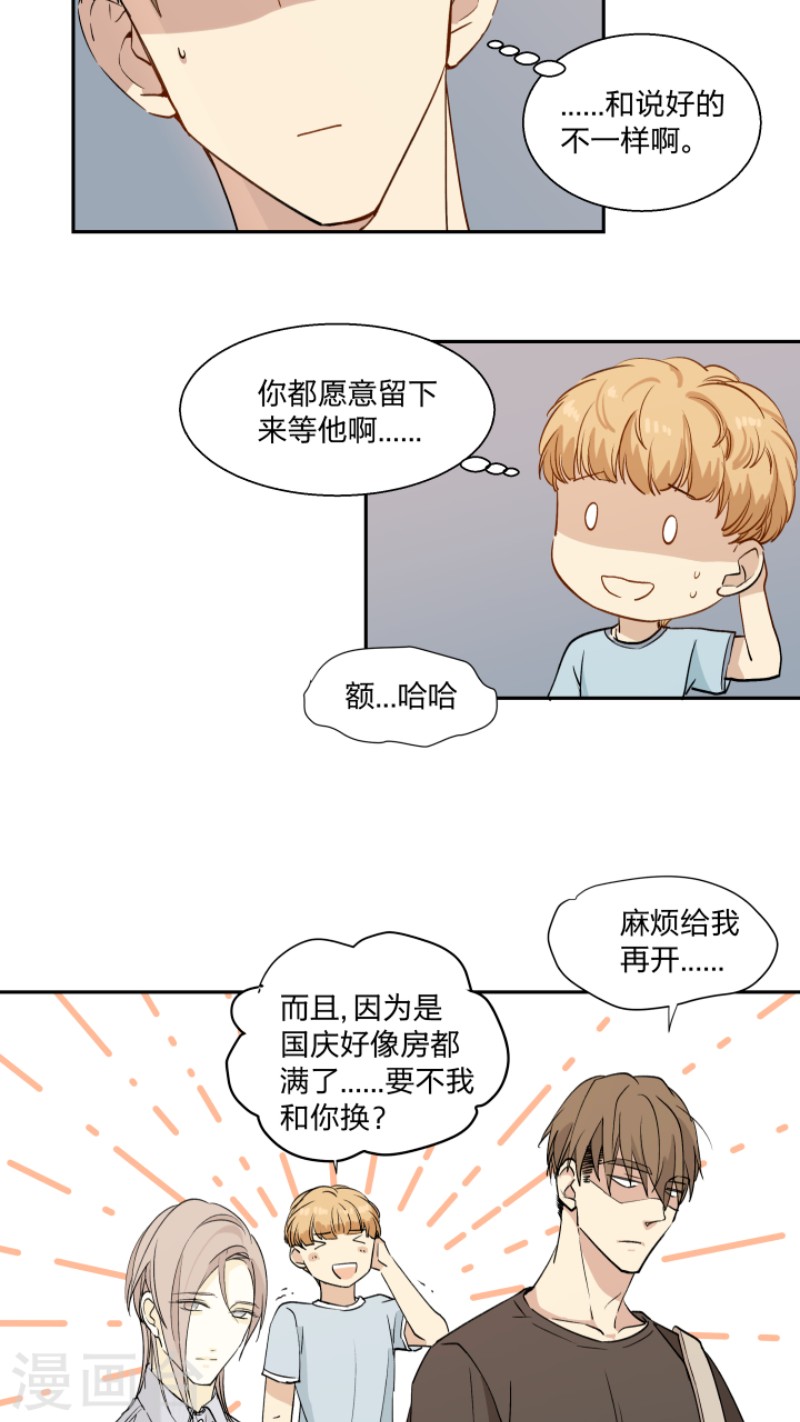 心之茧类型的小说漫画,第16话4图