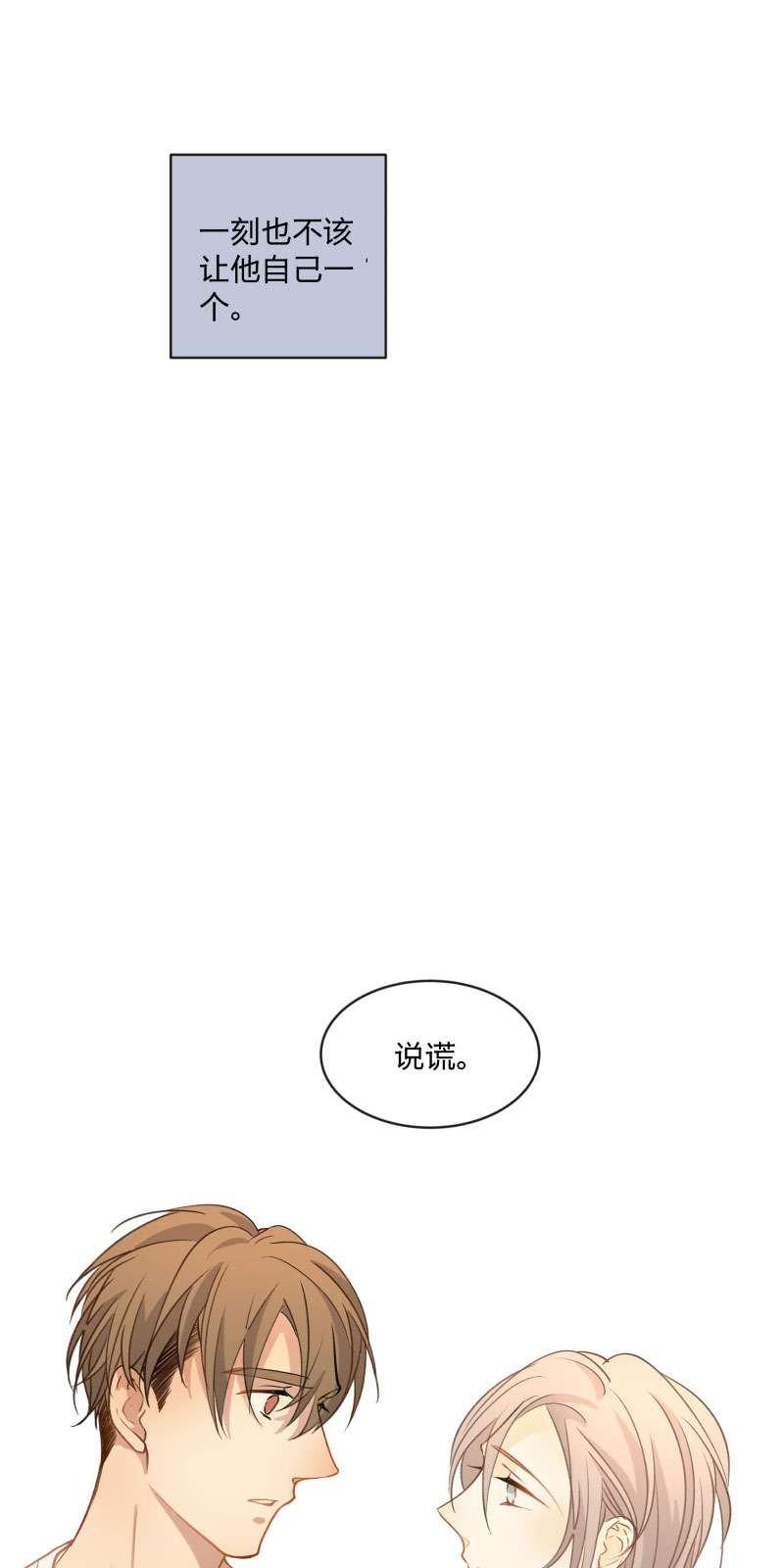 心之茧完结漫画,第95话5图