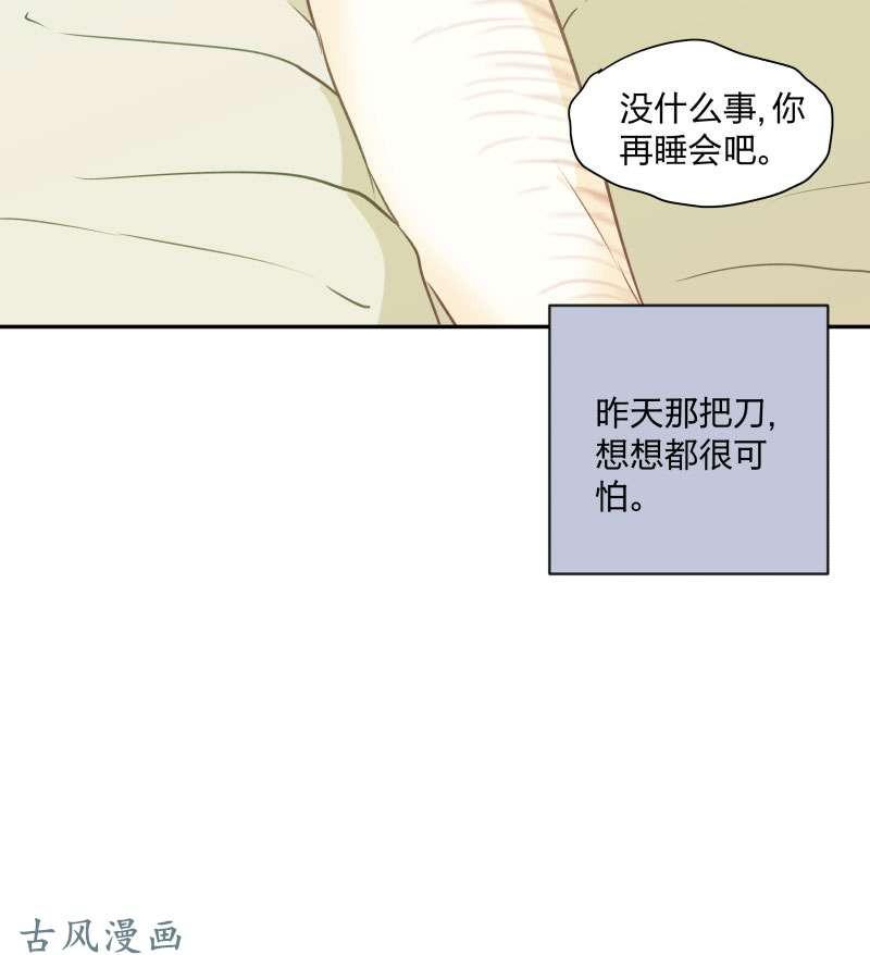 心之茧完结漫画,第95话4图