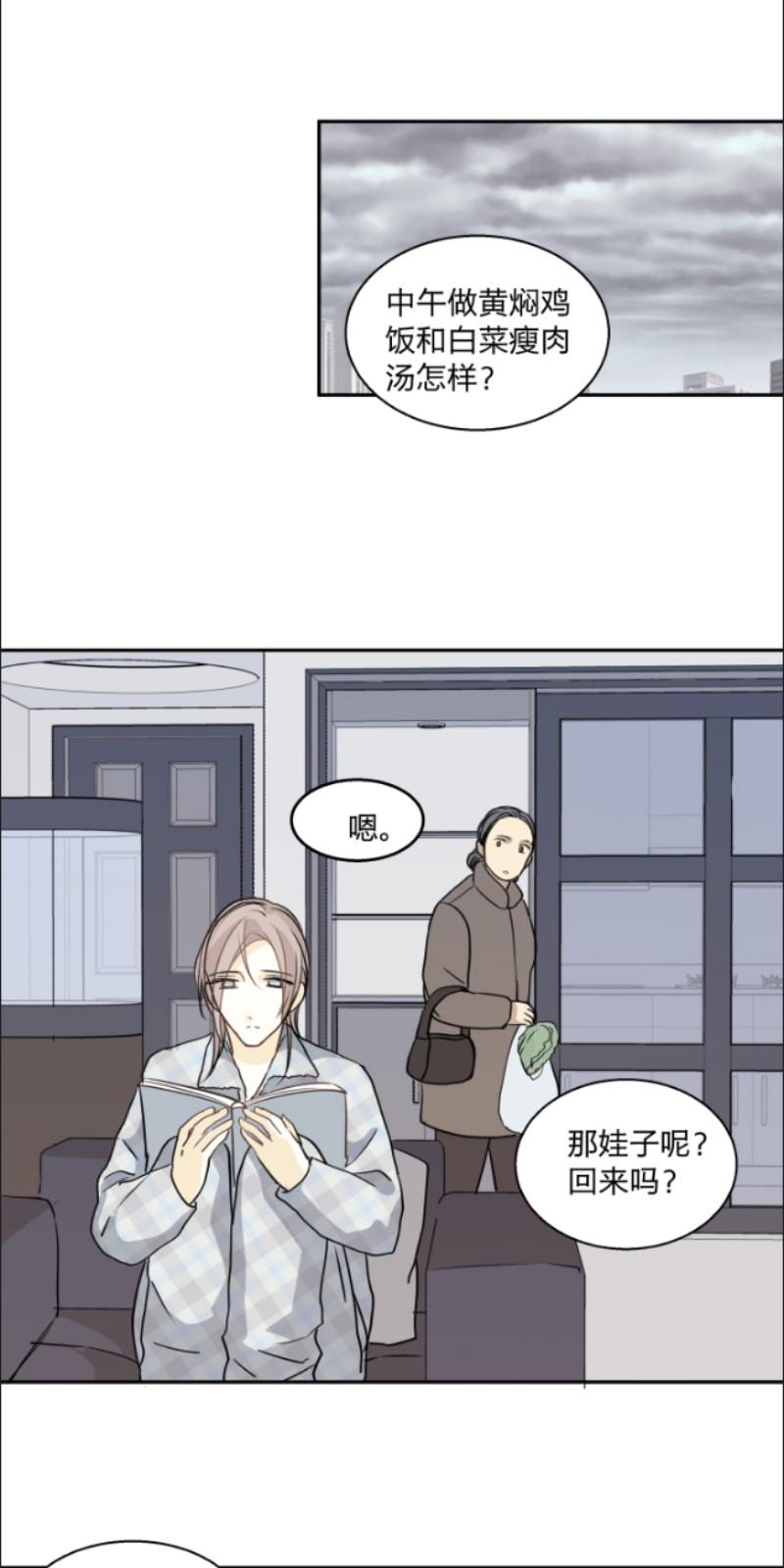 心智健全漫画,第72话1图