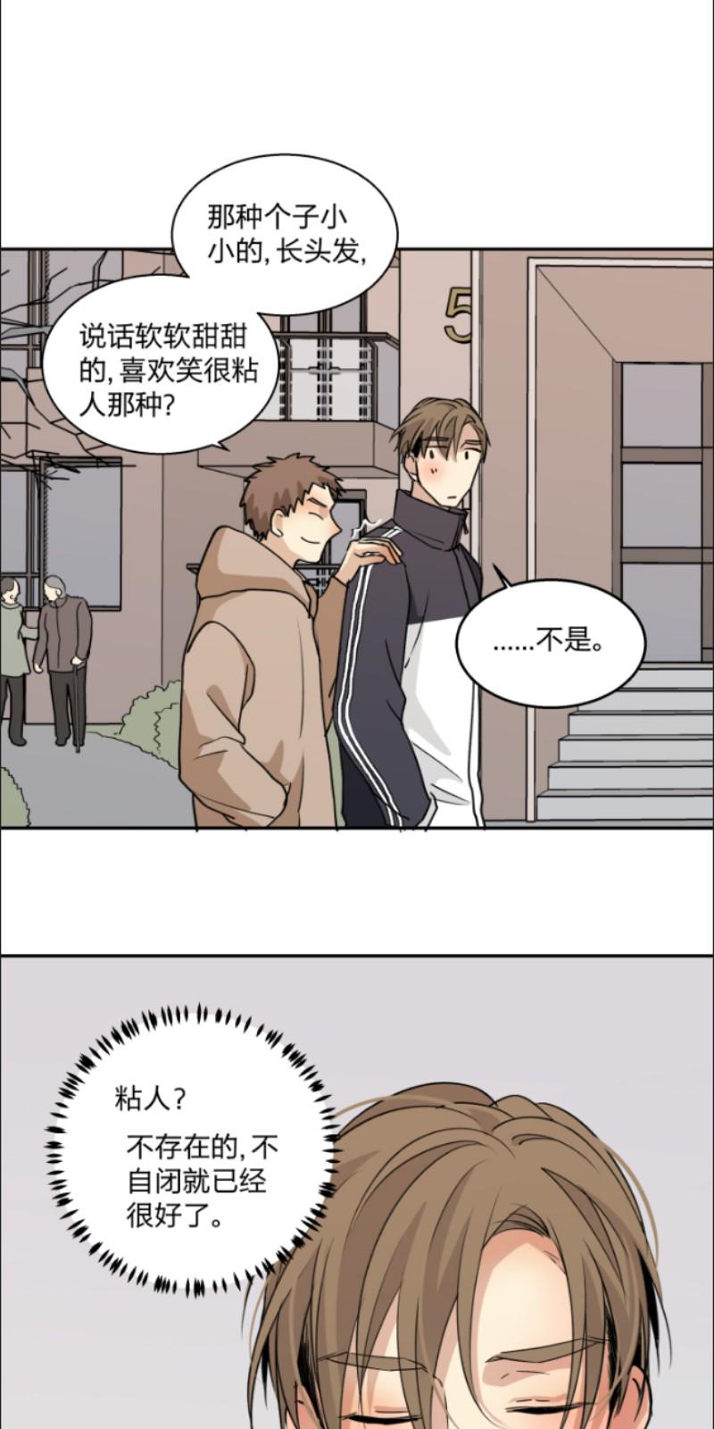 心智健全漫画,第72话5图