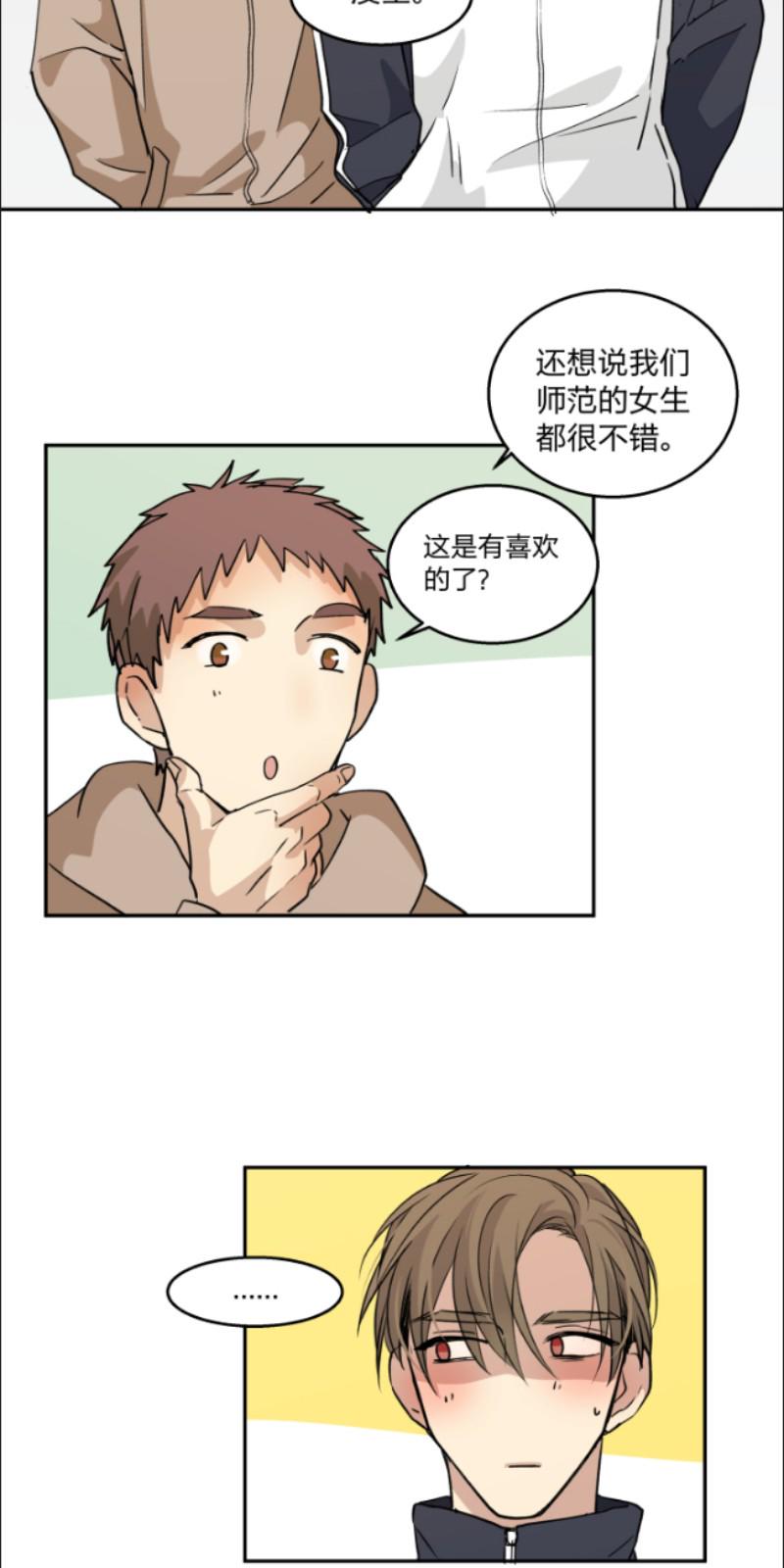 心智健全漫画,第72话4图