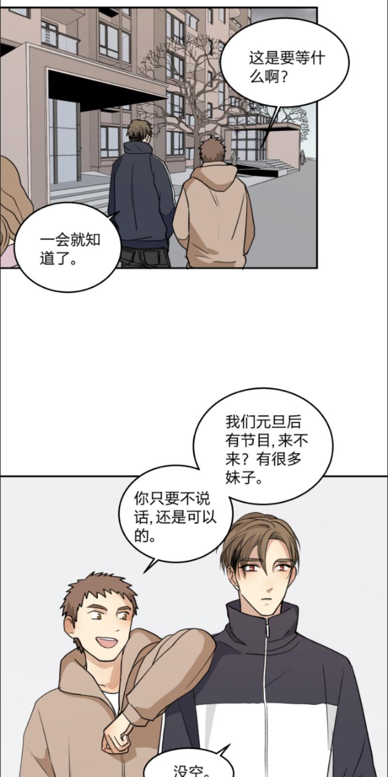 心智健全漫画,第72话3图