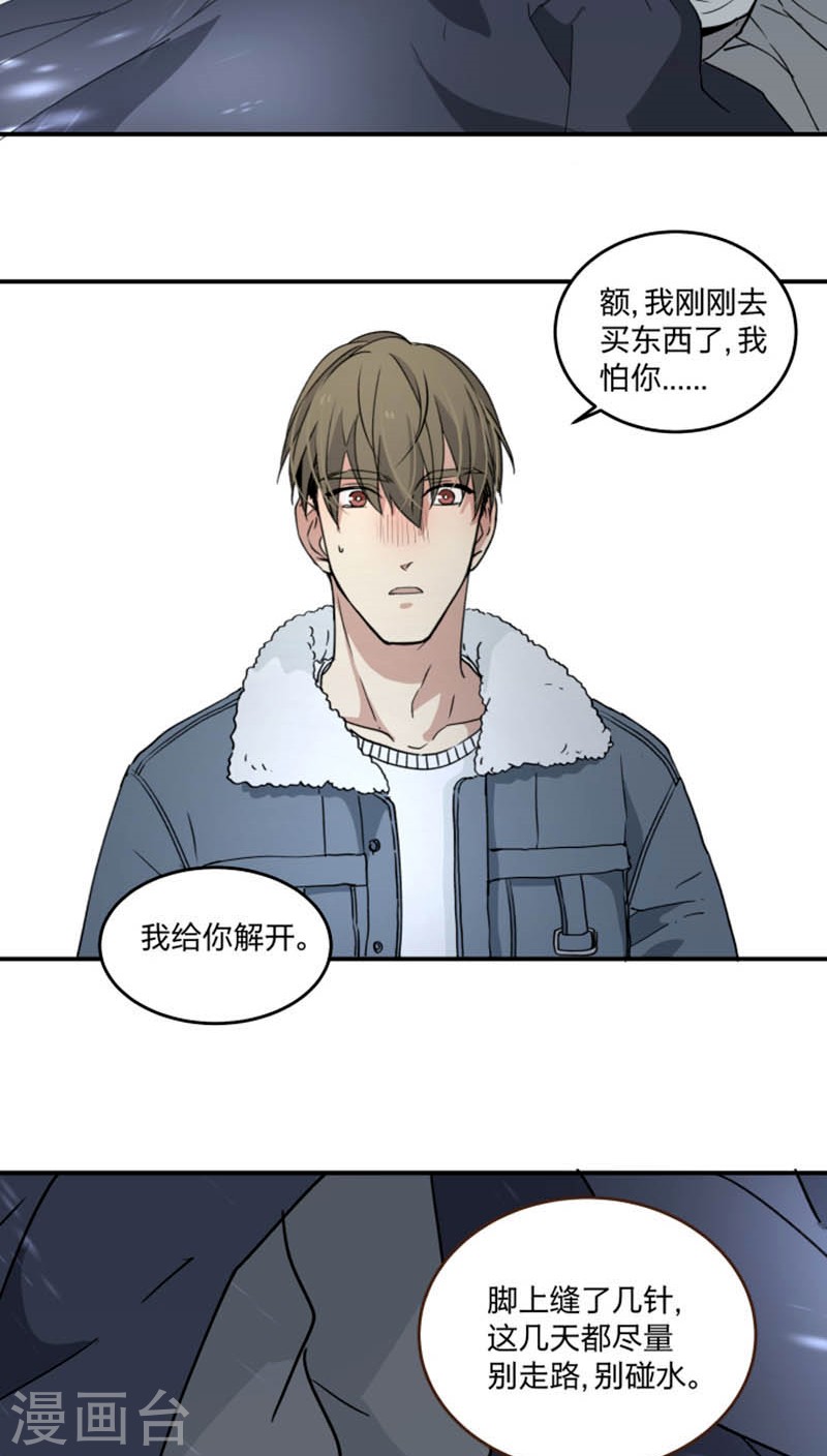 心之茧完结漫画,第44话2图