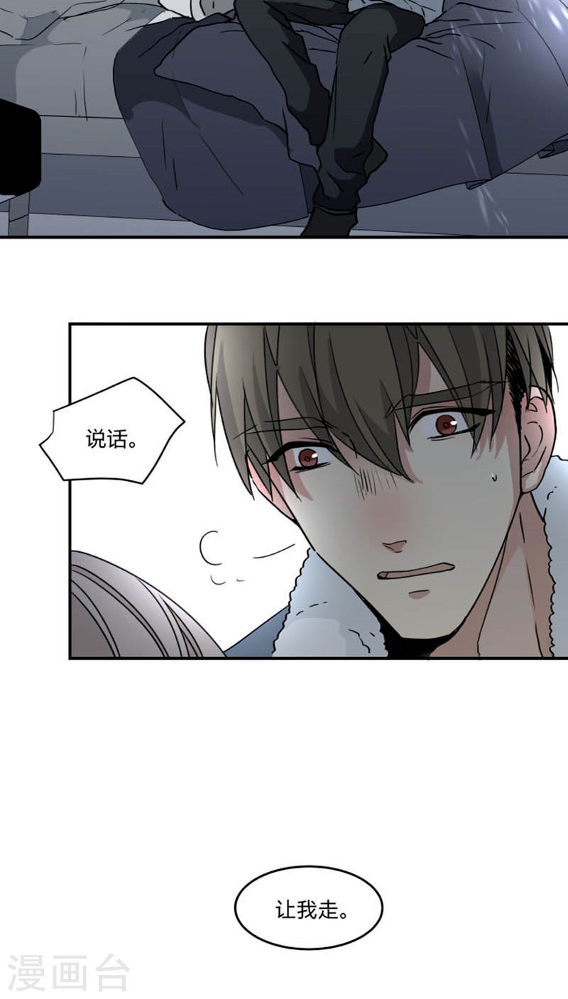 心之茧完结漫画,第44话4图