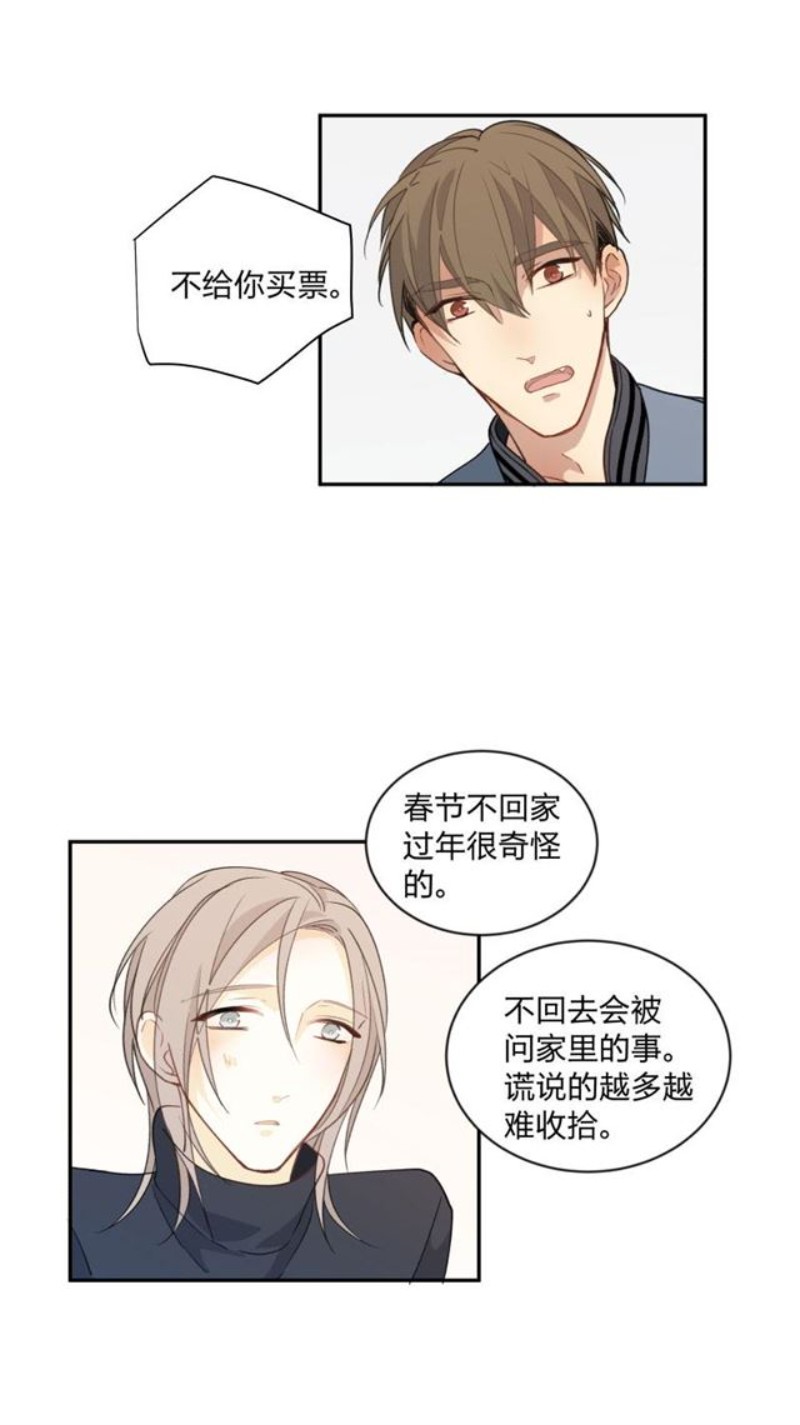 心之茧小说阅读漫画,第99话3图