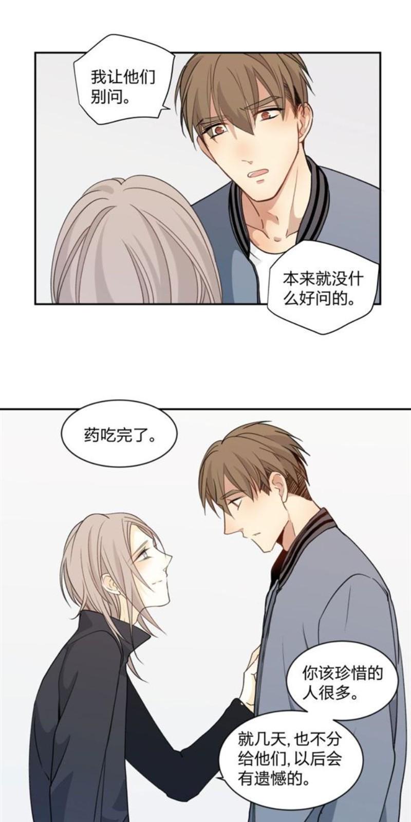 心之茧小说阅读漫画,第99话4图