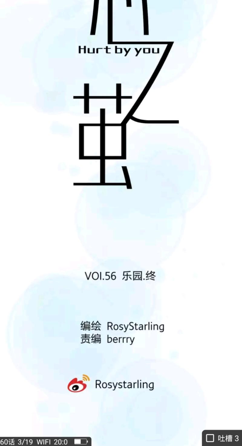 心之水滴月季漫画,第56话4图