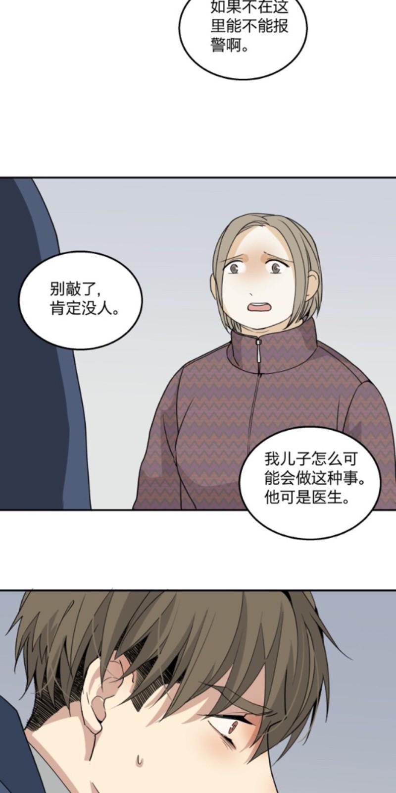 心之茧完结漫画,第64话2图