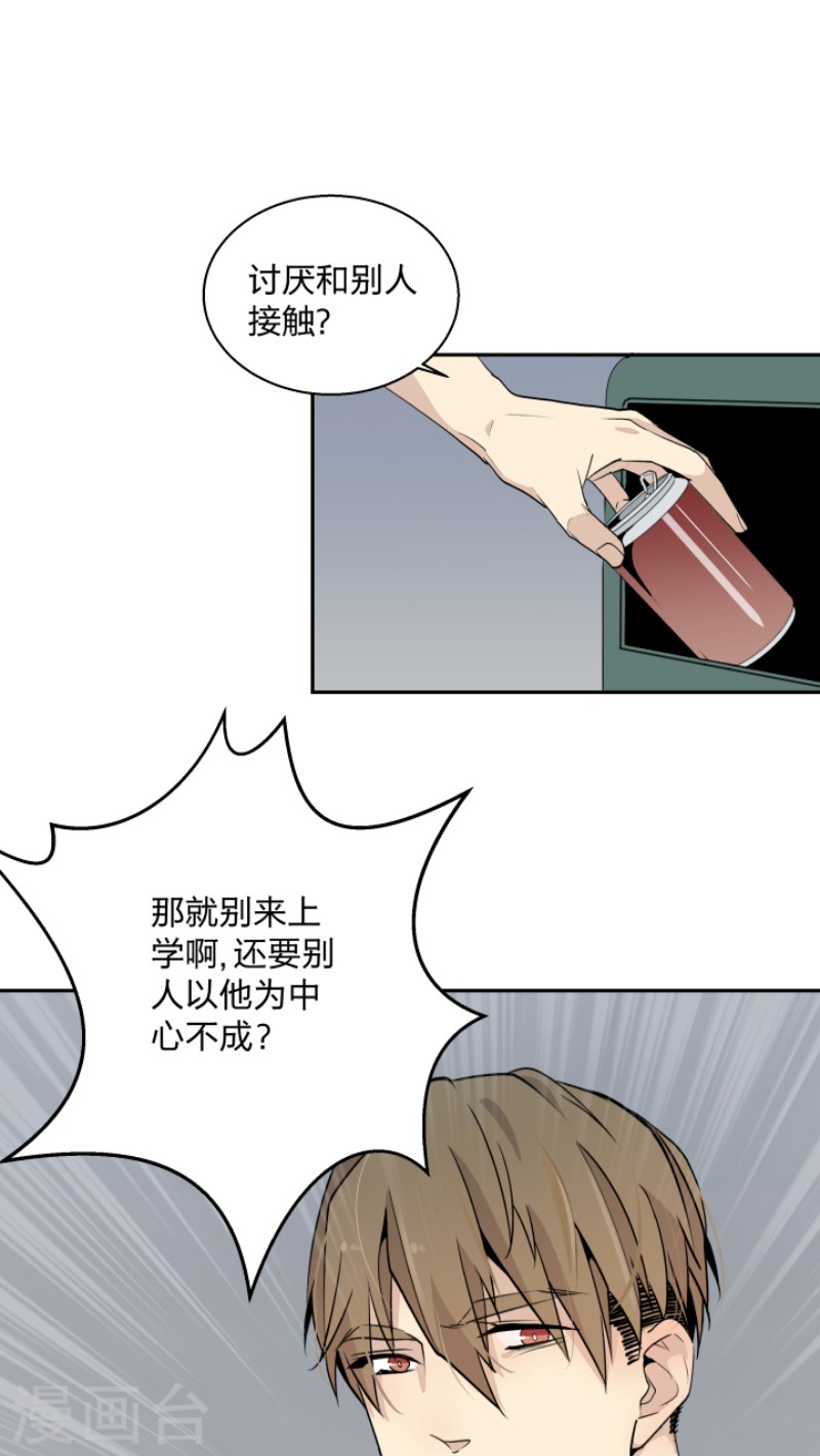 心智健全漫画,第5话5图