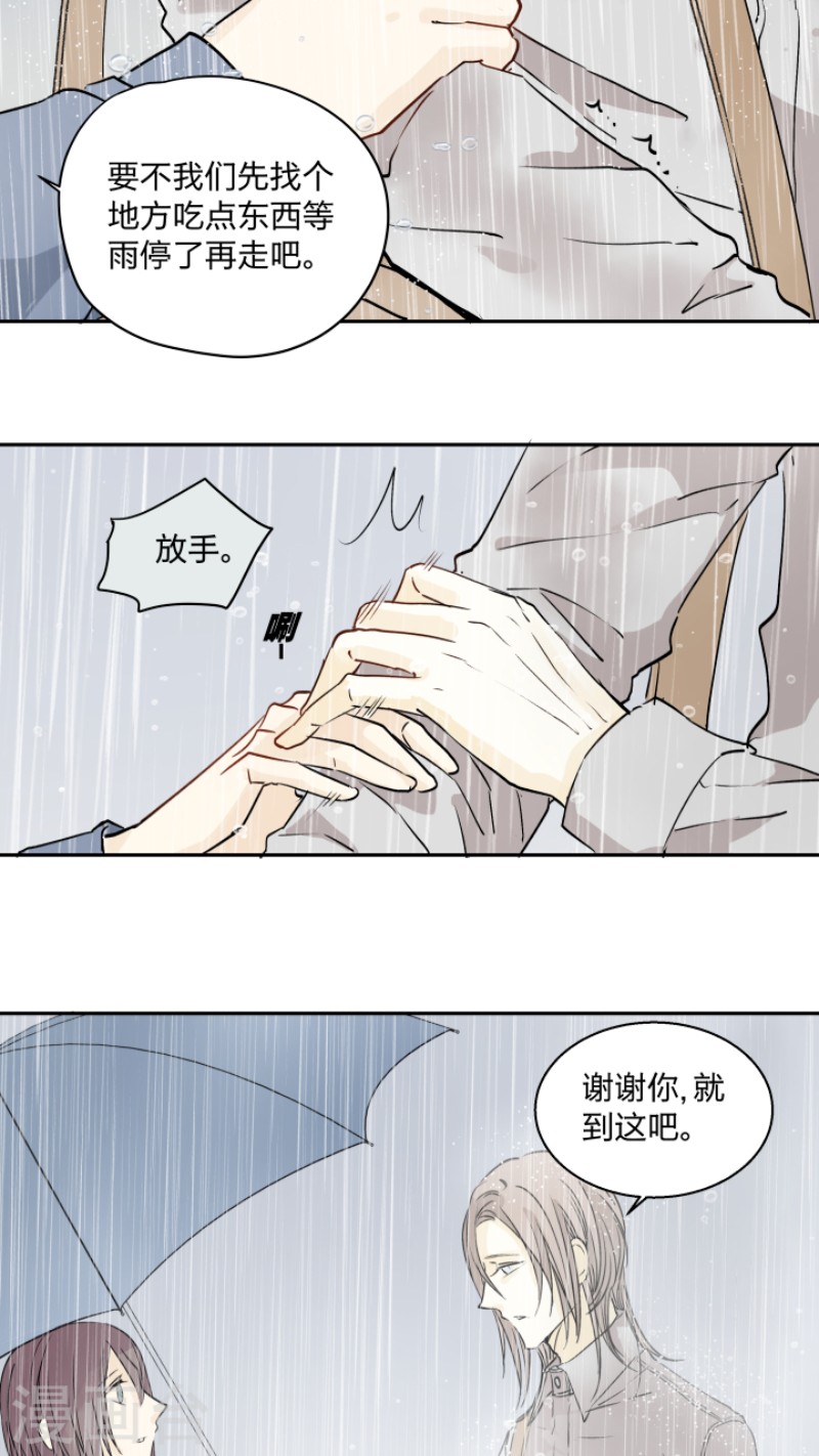 心之茧完结漫画,第28话3图
