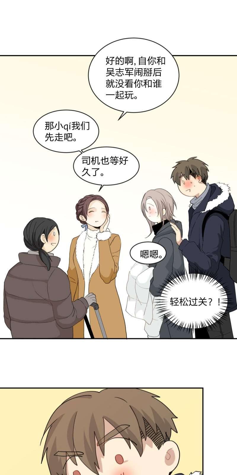 心之力正版全文漫画,第97话5图