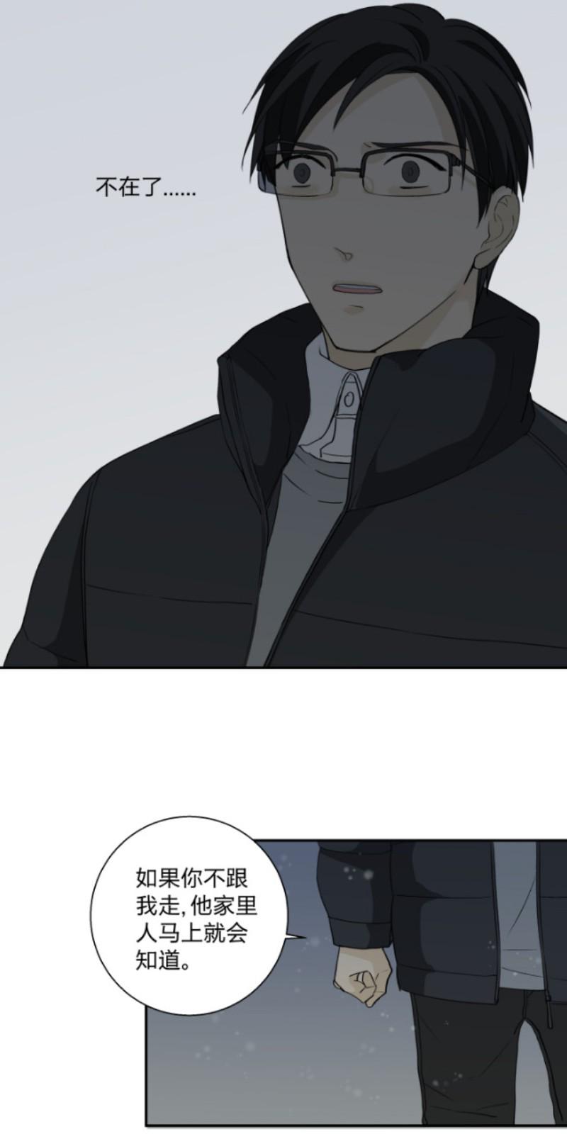 心之茧完结漫画,第61话5图