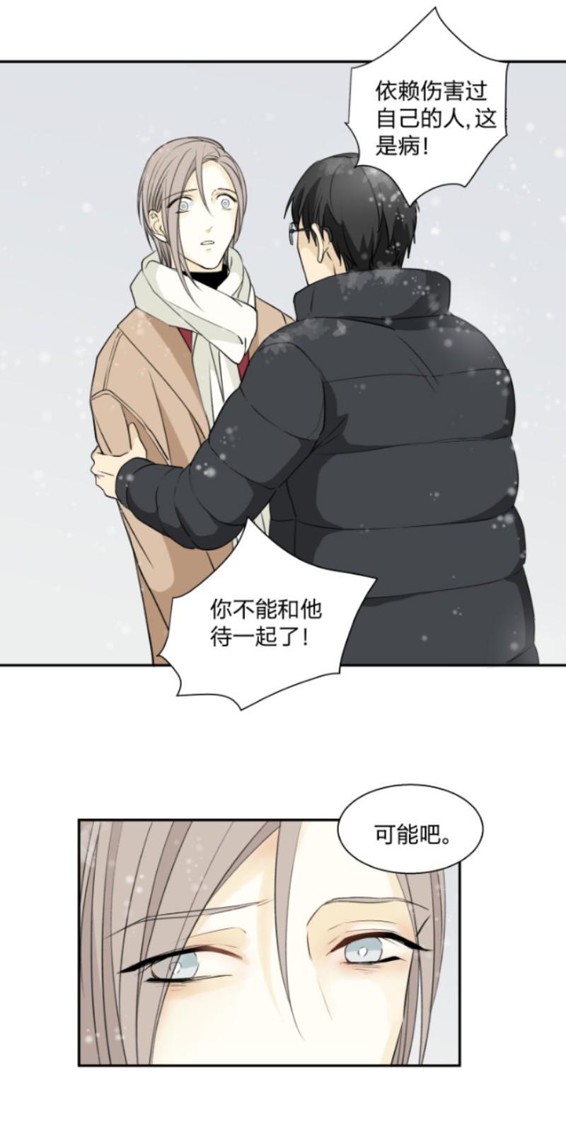 心之茧完结漫画,第61话3图