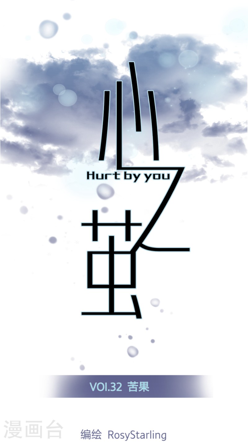 心志坚漫画,第32话5图