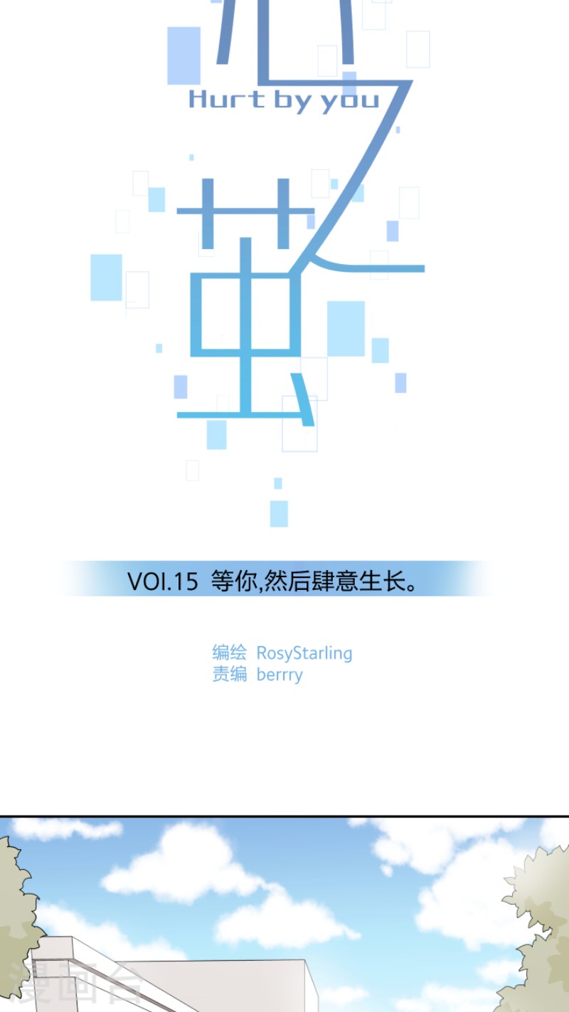 心之茧完结漫画,第15话4图