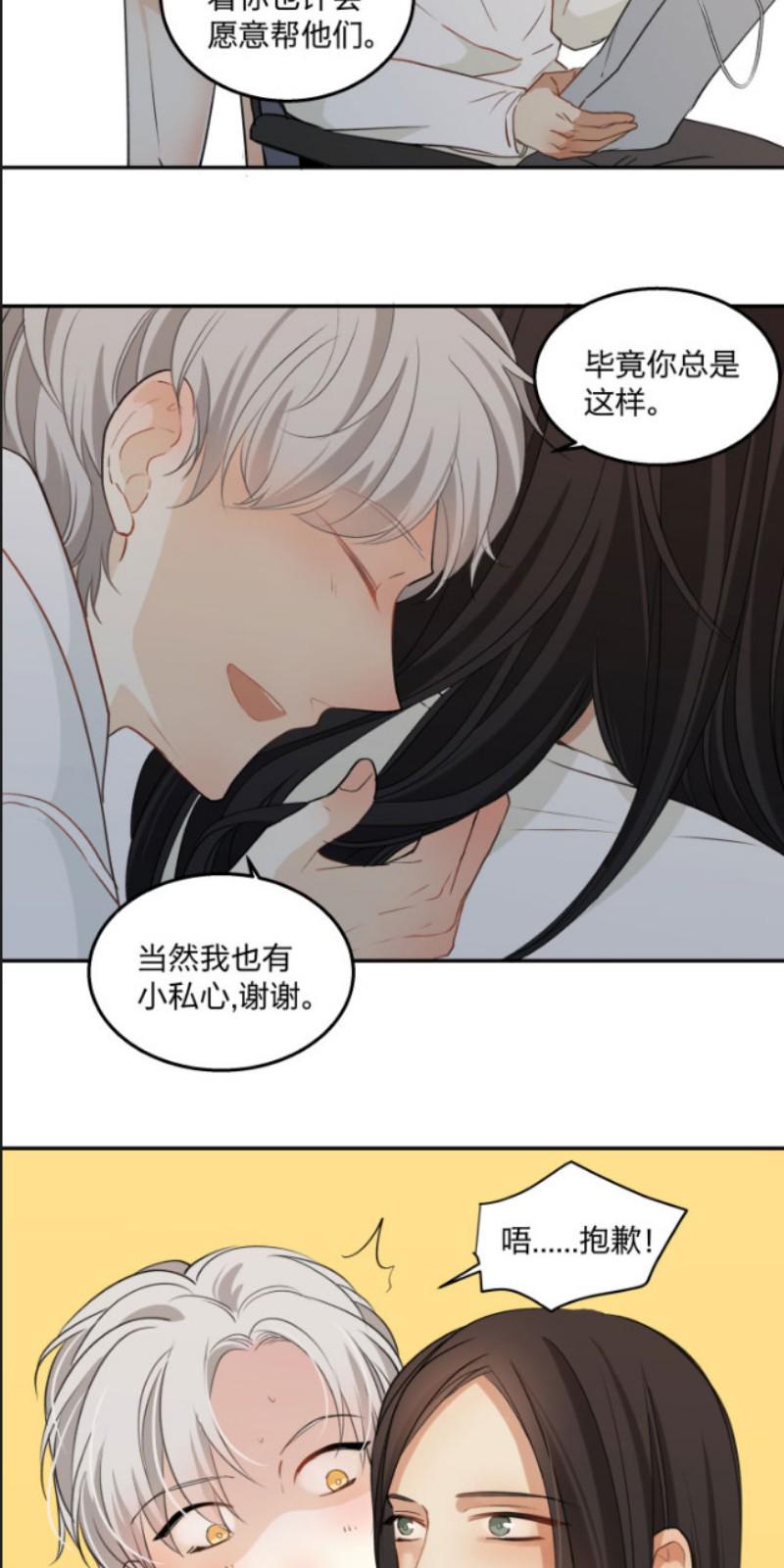 心智健全漫画,第81话2图