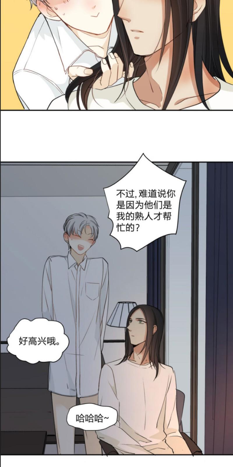 心智健全漫画,第81话3图