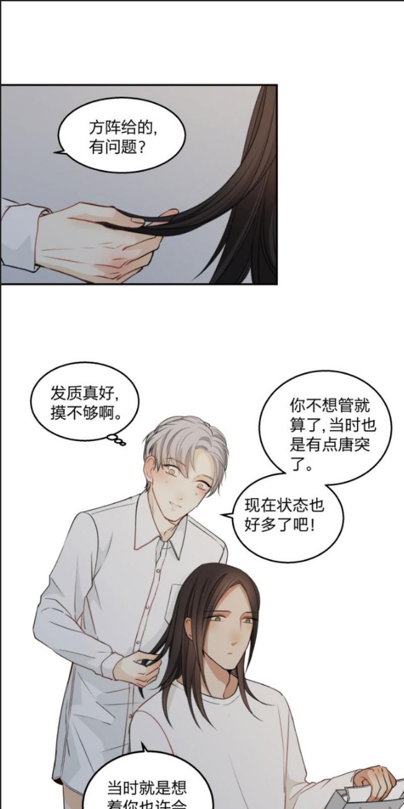 心智健全漫画,第81话1图