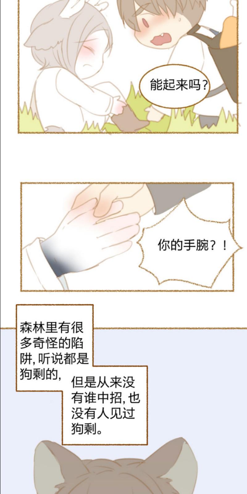 心之茧完结漫画,番外8-102图