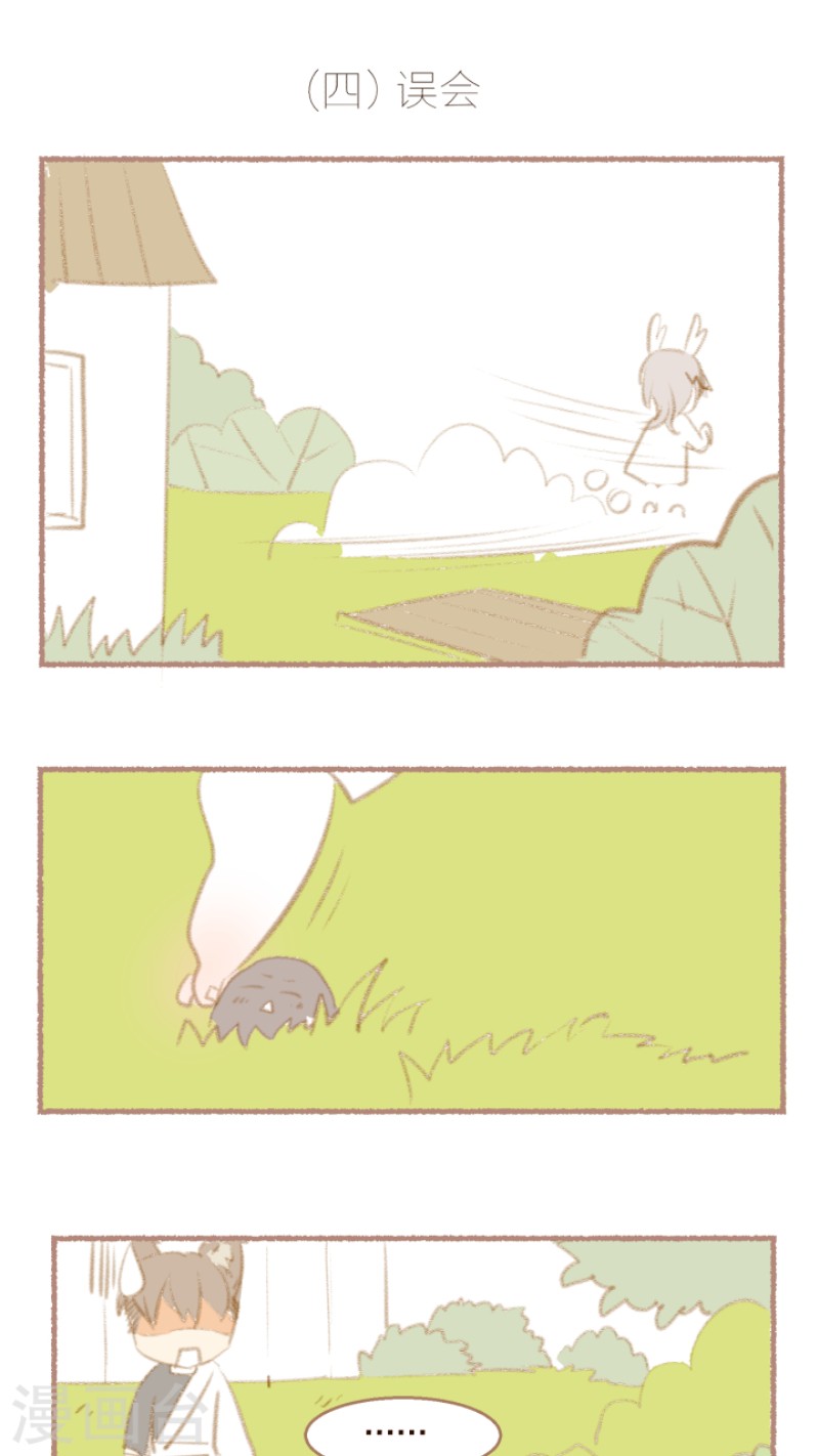 心智健全漫画,番外4-71图