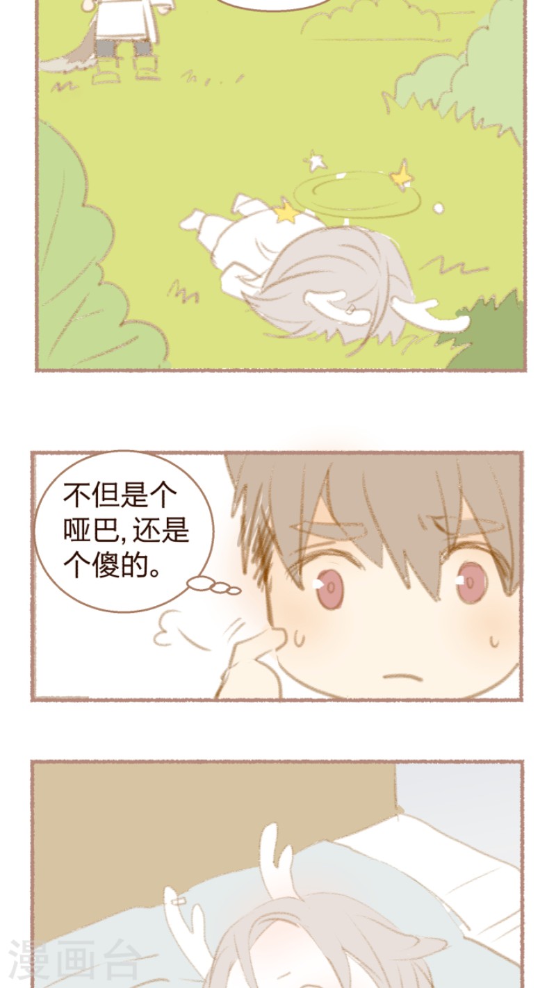 心智健全漫画,番外4-72图