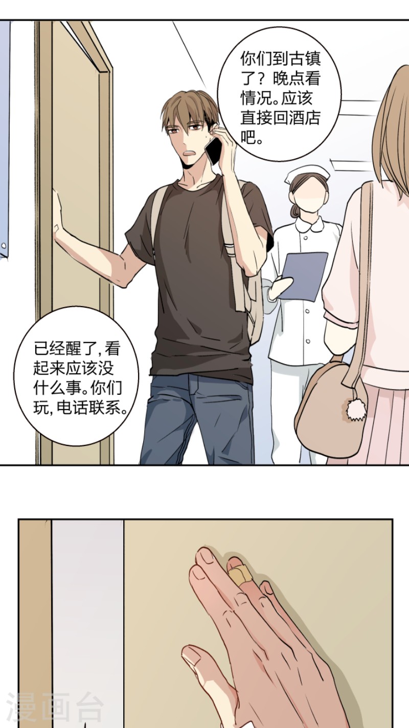 心之茧完结漫画,第19话4图