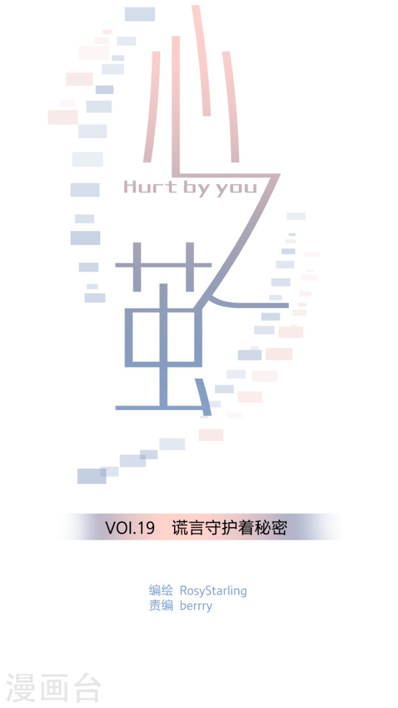 心之茧完结漫画,第19话3图