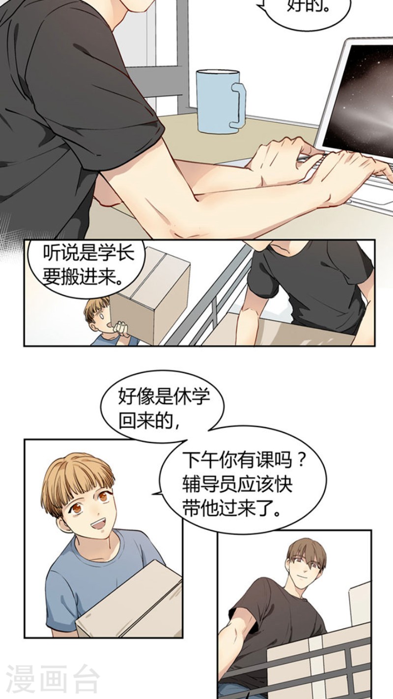 心之茧完结漫画,第1话5图