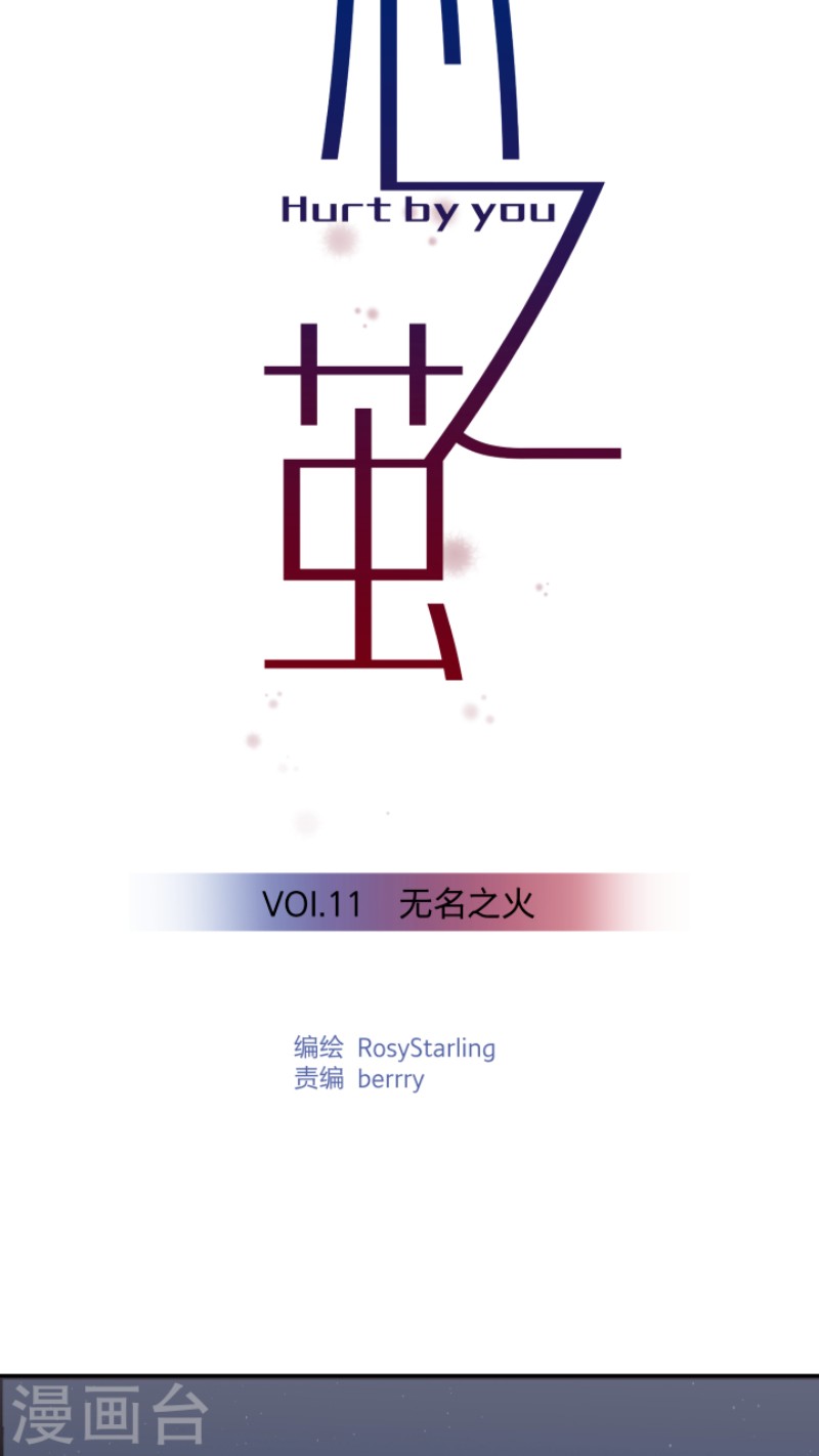 心智健全漫画,第11话4图