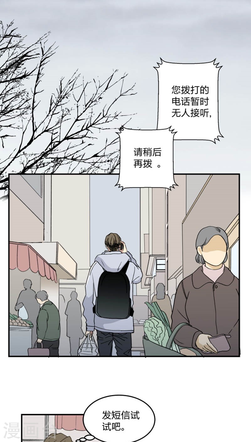 心智健全漫画,第47话1图