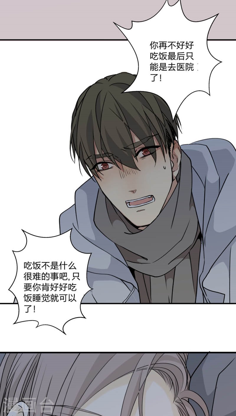 心智健全漫画,第47话5图