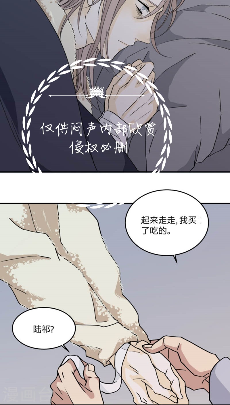 心智健全漫画,第47话3图