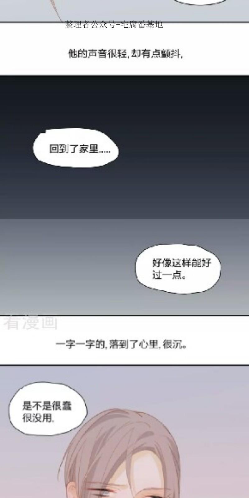 心智健全漫画,第94话5图