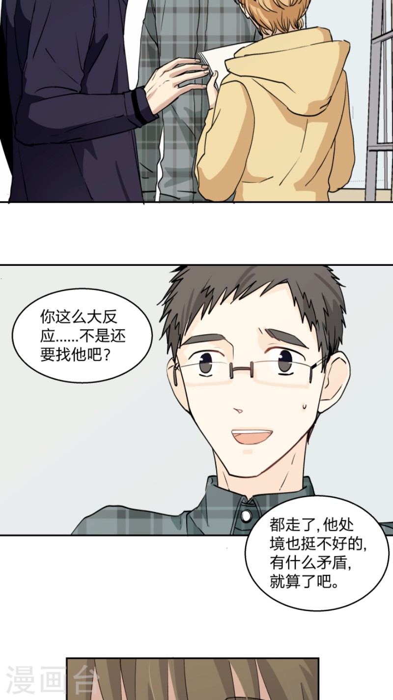 心之茧陆祁漫画,第29话3图