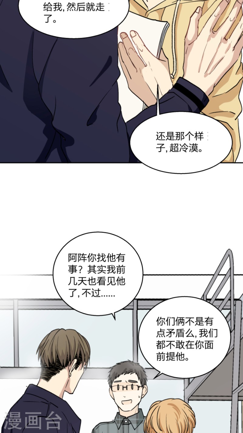 心之茧陆祁漫画,第29话2图